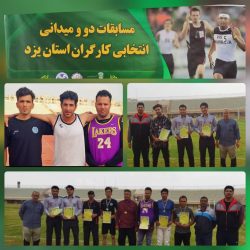 درخشش تیم چادرملو اردکان در مسابقات دوومیدانی کارگران استان یزد