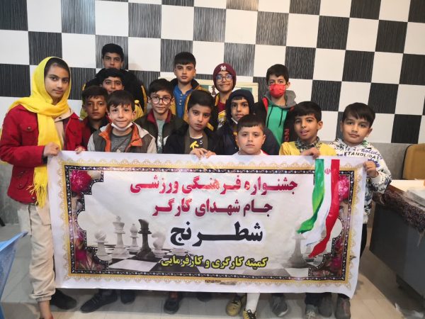 مسابقات شطرنج یادبود شهدای کارگر ابرگوه برگزار شد