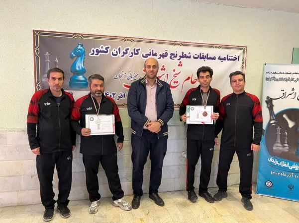 یک نقره و یک برنز سوغات شطرنج بازان کارگر استان از مسابقات کارگران کشور
