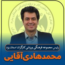 طرح خروش به منظور توسعه و ترویج ورزش میان خانواده کارگران برای اولین بار در سطح کشور اجرا می شود