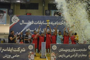 تیم چمفر جام نهمین دوره مسابقات فوتسال کارگران ایفاسرام اردکان را بالای سر برد/ چمفر، چِغِر و بَد بَدَن